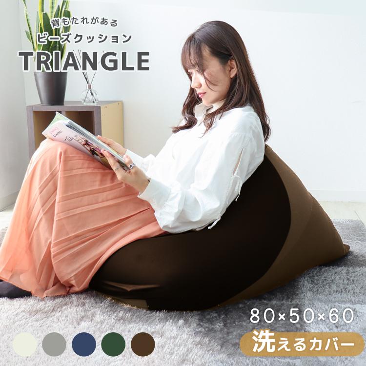 WEIMALL ビーズクッション 三角 背もたれ ソファ クッション WEIMALL ビーズクッション 三角 背もたれ ソファ クッション