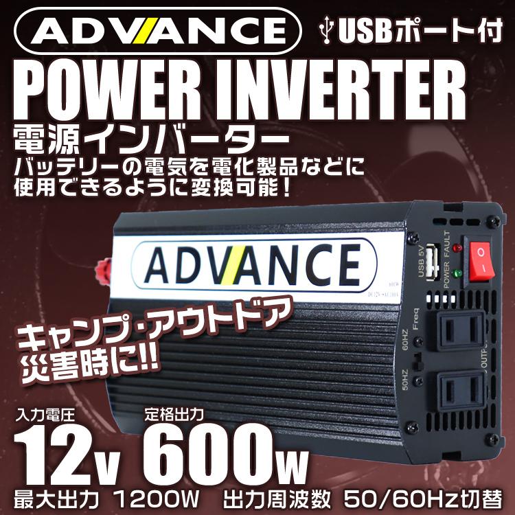 インバーター 12V AC100V 定格 600W 最大 1200W 修正波/疑似正弦波