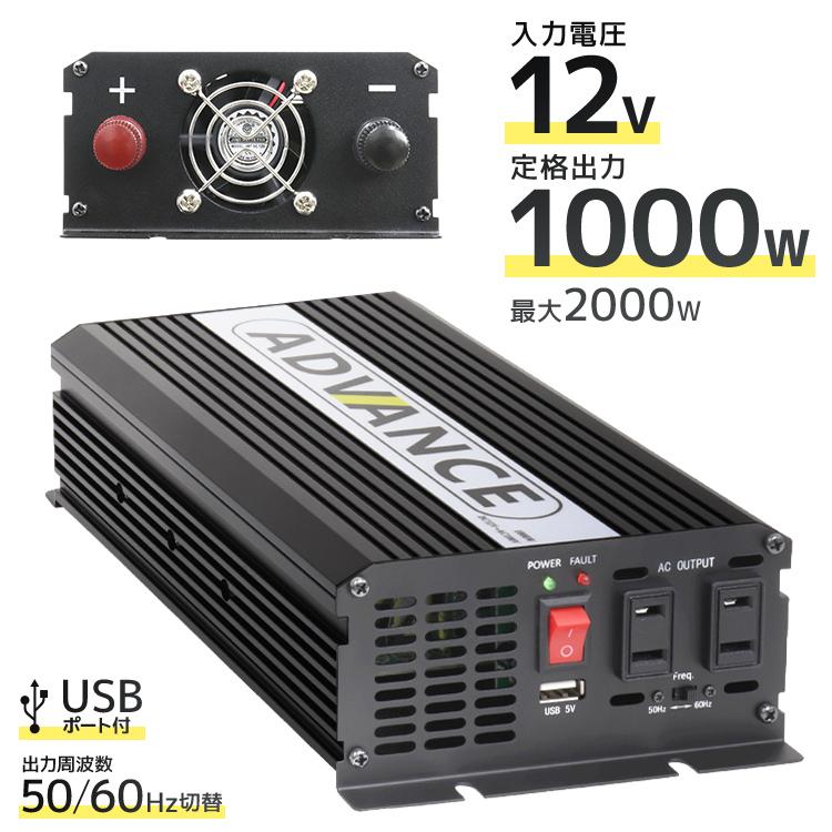 インバーター Dc12v Ac100v 定格1000w 修正波 疑似正弦波 矩形波 最大00w 50hz 60hz切替可 C03a Tantobazarshop 通販 Yahoo ショッピング