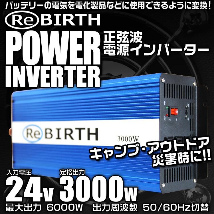 正弦波インバーター Dc24v 定格3000w 最大6000w Ac100v 50hz 60hz切替可能 2個セット C09b2 Tantobazarshop 通販 Yahoo ショッピング