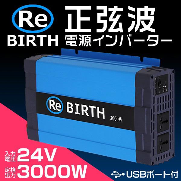 絶対一番安い インバーター 車 正弦波 24v 100v カーインバーター 車中泊 定格3000w Dc24v Ac100v 50hz 60hz C22b Tantobazarshop 通販 Yahoo ショッピング 上質で快適 Www Zucco Ind Br