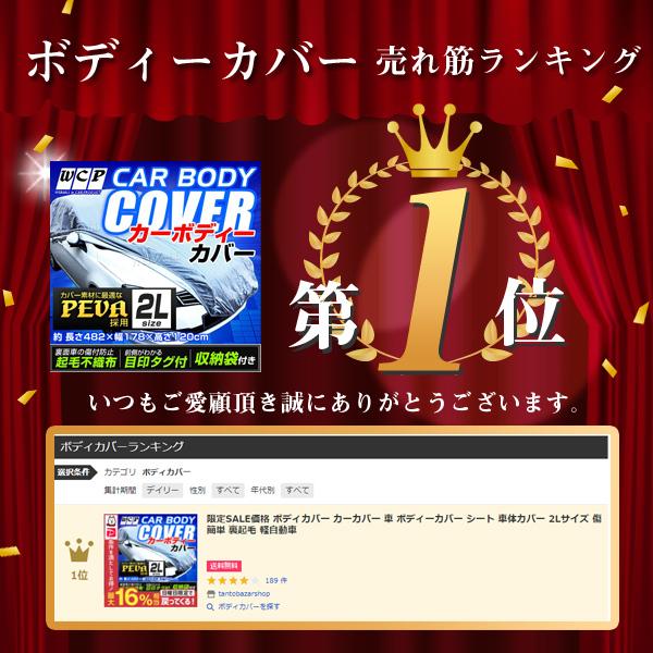 カーカバー 裏起毛 2Lサイズ ボディーカバー 軽自動車 PEVA素材 4層構造 防水 UVカット 防犯防風対策 ベルト 凍結防止 キズ防止 ゴム仕様｜tantobazarshop｜14