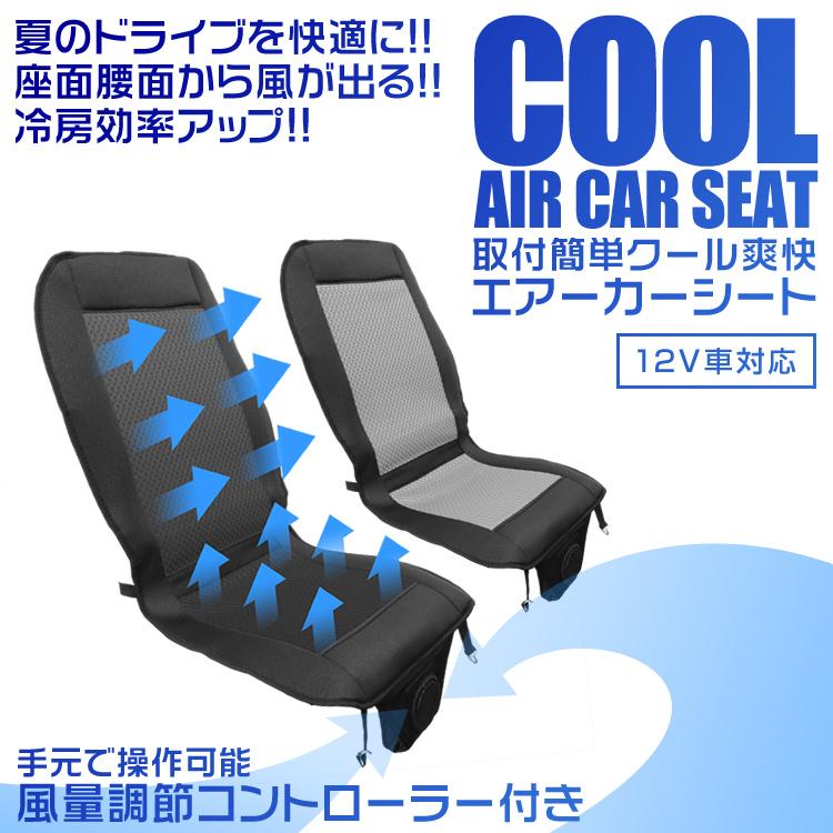 エアーシート クールシート クールカーシート 段階調節 カーシートクーラー 12v 送風 冷却 車 座席 自動車 超人気 車 扇風機 父の日 Carcs1 Tantobazarshop 通販 Yahoo ショッピング