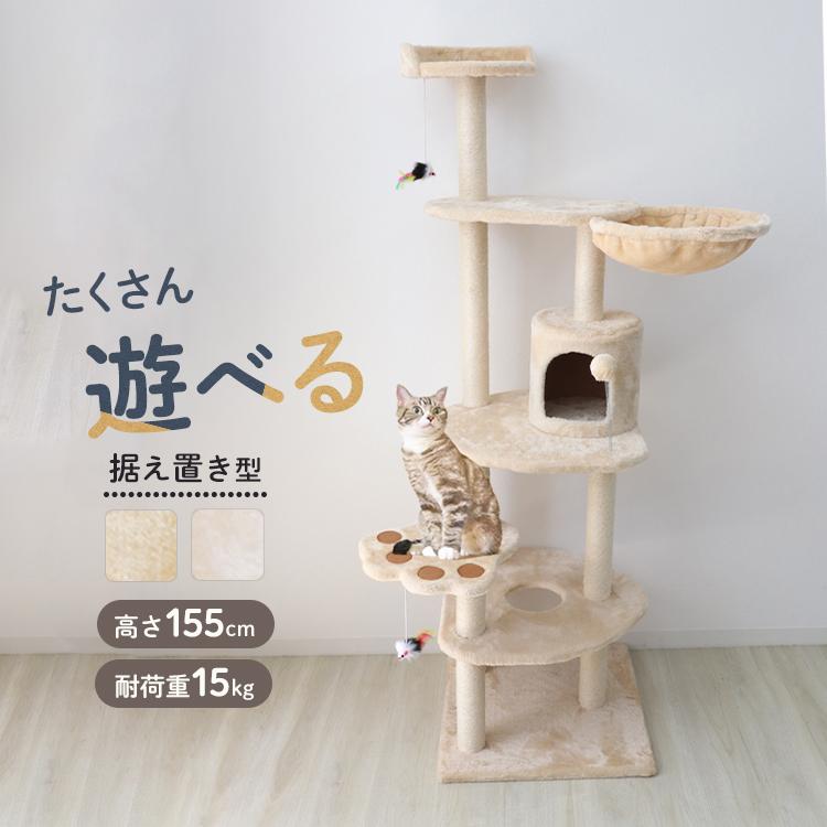 WEIMALL キャットタワー 猫グッズ 据え置き型 高さ155cm 猫 WEIMALL キャットタワー 猫グッズ 据え置き型 高さ155cm 猫