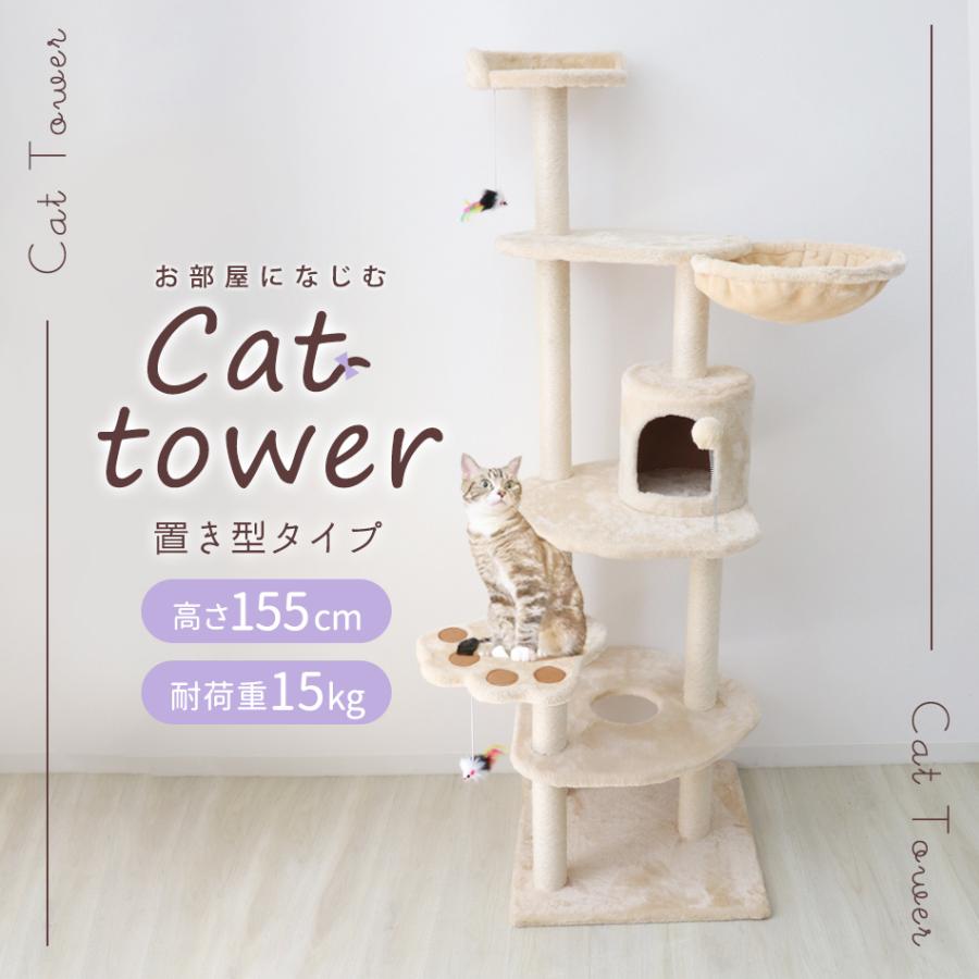 WEIMALL キャットタワー 猫グッズ 据え置き型 高さ155cm 猫 WEIMALL キャットタワー 猫グッズ 据え置き型 高さ155cm 猫
