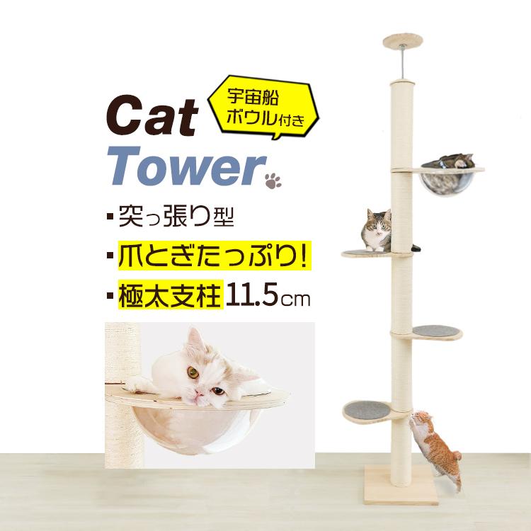 日本製 キャットタワー 高さ調整可能 230〜250cm キャットタワー 突っ張り 猫タワー 高さ調整230〜250cm 木製