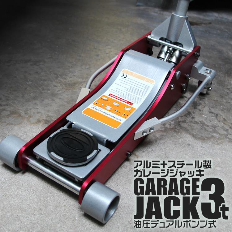 通販 人気 デュアルポンプ ガレージジャッキ フロアジャッキ 3t 油圧 ローダウンジャッキ メンテナンス用品 Ucs Gob Ve