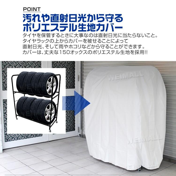 タイヤラックカバー 8本 カバーのみ 屋外 自動車用 収納 保管 タイヤ収納 軽自動車用 大型自動車用 普通車  日焼け 雪よけ 雨よけ 風よけ 冬タイヤ｜tantobazarshop｜03