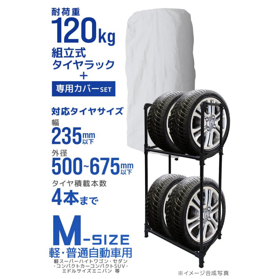 タイヤラック カバー付 普通車用 4本 スリム 2段 収納 ラック 保管 夏 冬 雪 雨 物置 倉庫 雪よけ 雨よけ スタッドレス スペアタイヤ タイヤ交換 口コミ｜tantobazarshop｜02