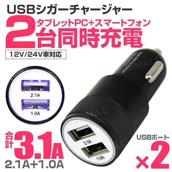 シガーチャージャー 車載充電器 2ポートusb 12v専用 カーチャージャー 車中泊 自動車用携帯充電器 Cjh Tantobazarshop 通販 Yahoo ショッピング