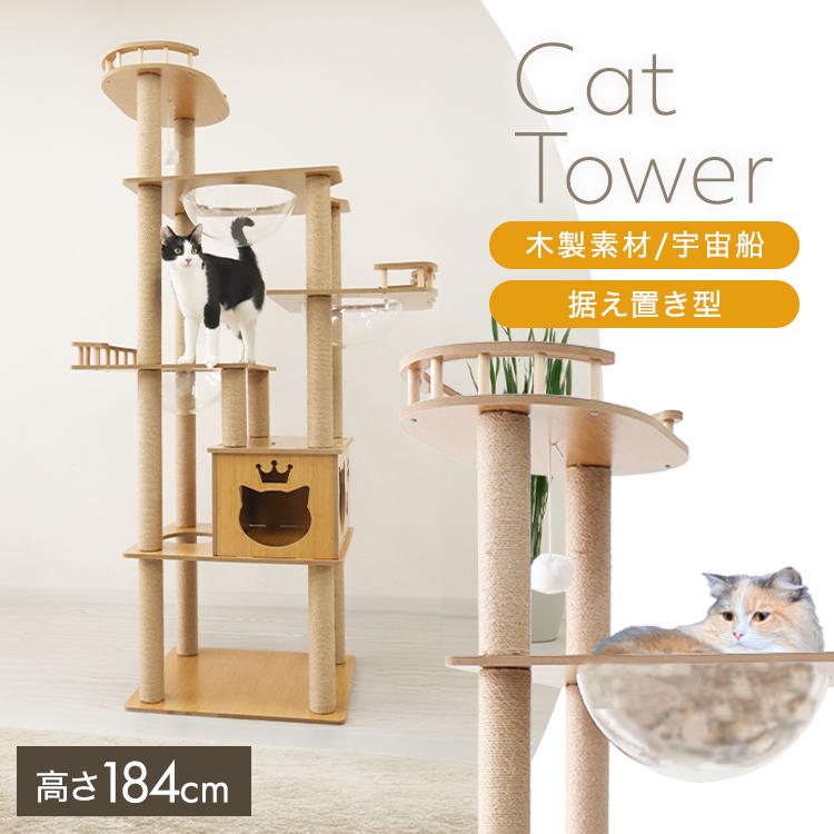 WEIMALL（ウェイモール） キャットタワー 木製 宇宙船 据え置き 爪とぎ
