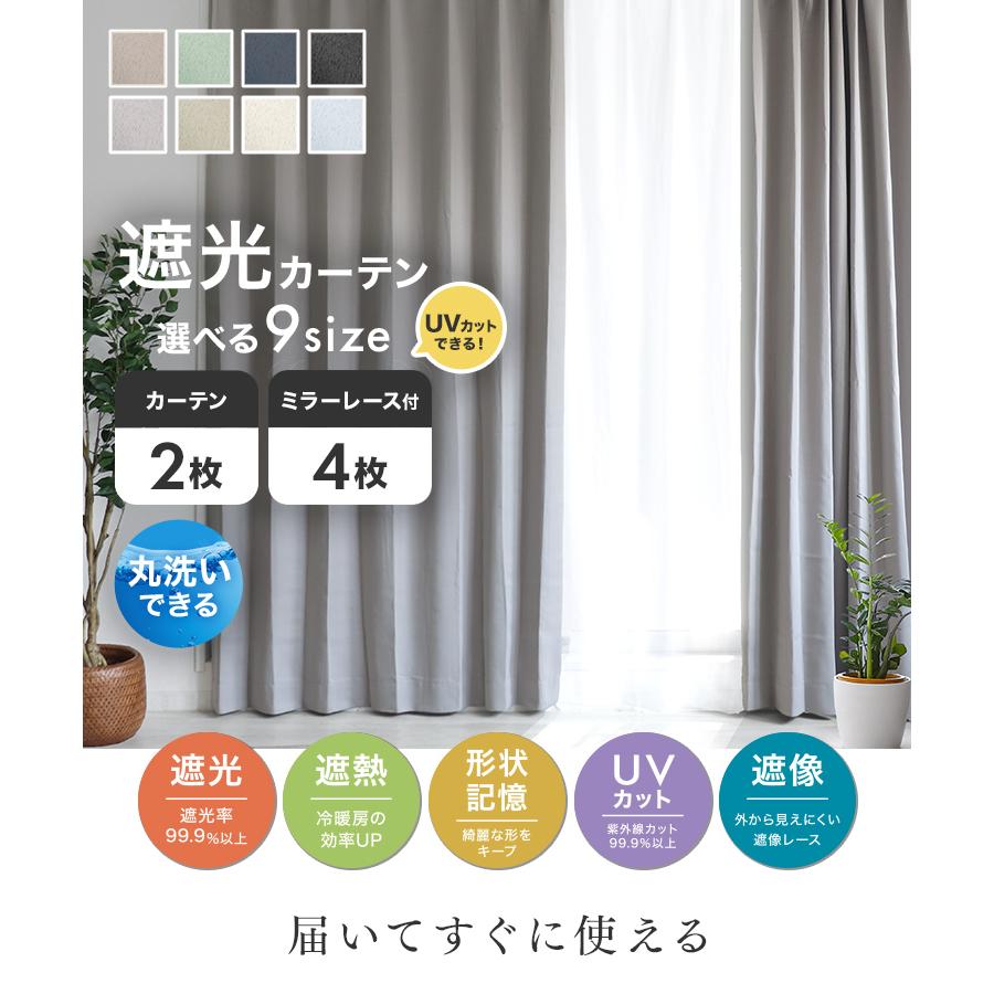 WEIMALL（ウェイモール） カーテン レースカーテン 4枚セット ミラー