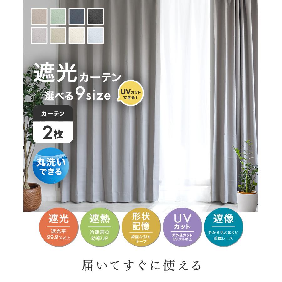 WEIMALL（ウェイモール） カーテン 遮光カーテン 1級 2級 2枚セット