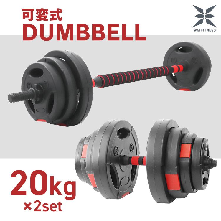 ダンベル バーベル 20kg 40kg 筋トレ 宅トレ パンプアップ ダンベルセット ロック 腕 筋力 ウェイト トレーニング 鉄アレイ 運動不足 ジム : dbst40 : tantobazarshop - 通販 - Yahoo!ショッピング ダンベル バーベル 20kg 40kg 筋トレ 宅トレ パンプアップ ダンベルセット ロック 腕 筋力 ウェイト トレーニング 鉄アレイ 運動不足 ジム : dbst40 : tantobazarshop - 通販 - Yahoo!ショッピング