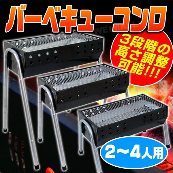 MERMONT BBQコンロ バーベキューコンロ 3段階調節機能付き 54cm 2〜4人