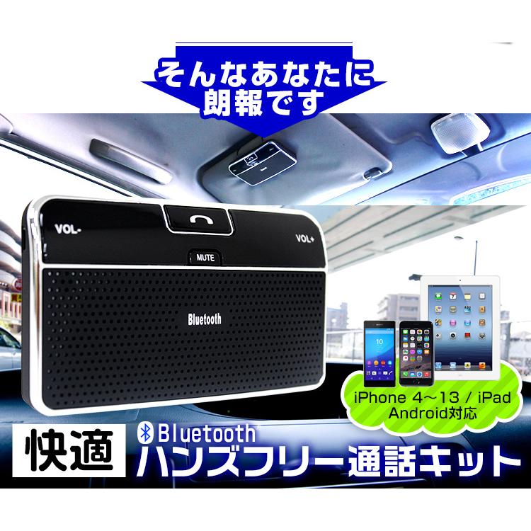 ハンズフリー Bluetooth スマホ ★数量限定在庫処分価格★ 通話 車内通話 音楽再生 iPhone Android スマートフォン 対応 口コミ 高評価｜tantobazarshop｜04