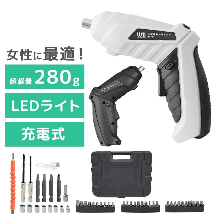 WEIMALL 電動ドライバー 小型 セット 充電式 ビットセット WEIMALL 電動ドライバー 小型 セット 充電式 ビットセット