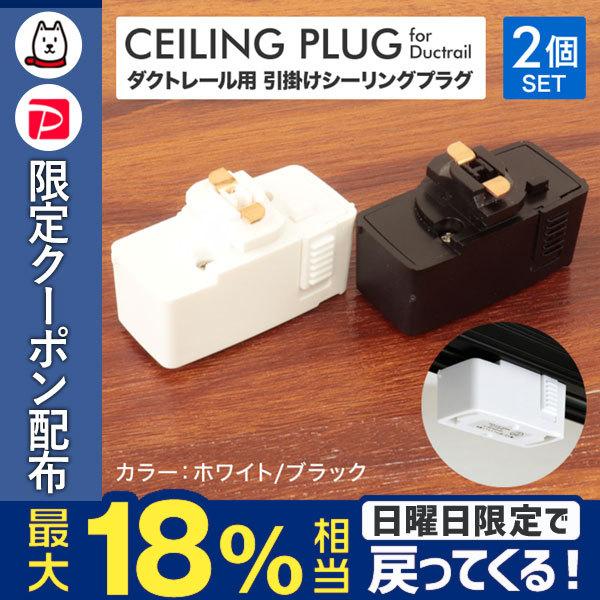 スライドコンセント 1個 ダクトレール用プラグ 照明器具 照明 天井照明 ライティングレール用 コンセントレール用 E04 Tantobazarshop 通販 Yahoo ショッピング