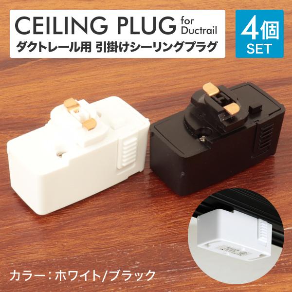 WEIMALL スライドコンセント 1個 ダクトレール用プラグ 照明器具