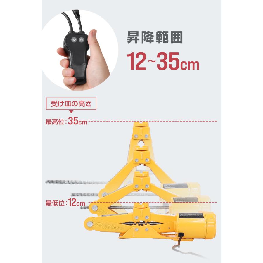 WEIMALL（ウェイモール） 電動ジャッキ 2t 2000kg パンタグラフタイプ