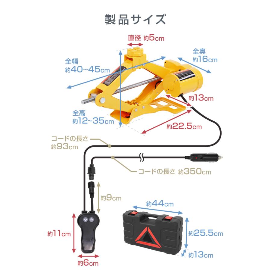 WEIMALL（ウェイモール） 電動ジャッキ 2t 2000kg パンタグラフタイプ