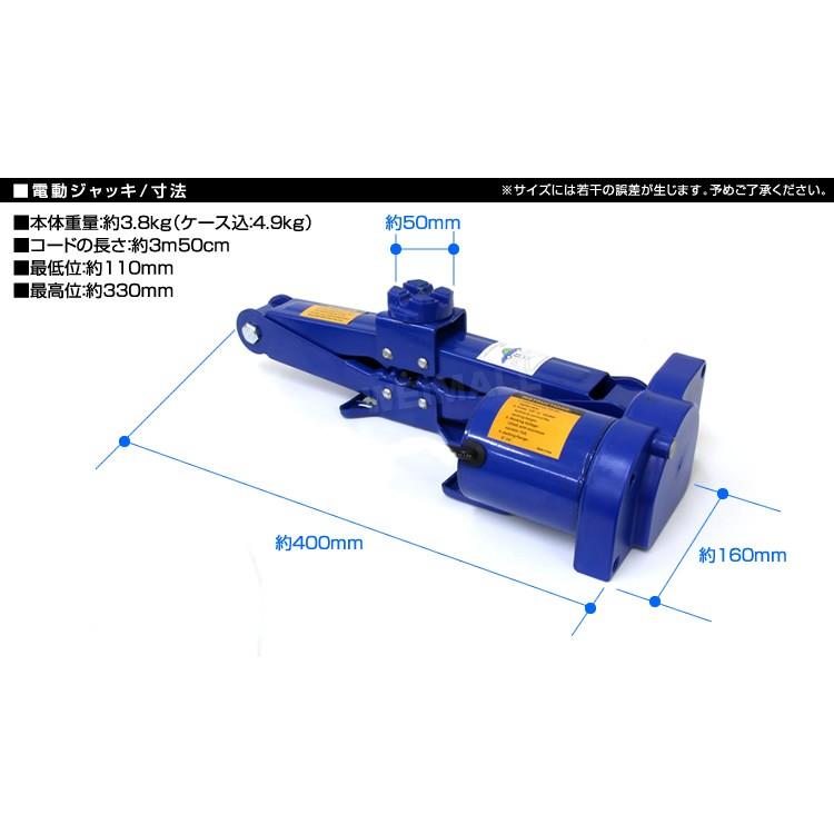 電動ジャッキ 2t 2000kg パンタグラフタイプ 2トン リモコン ケース付き シガー電源OK タイヤ交換 自動車 車修理 自動車 メンテナンス DV12V 12V