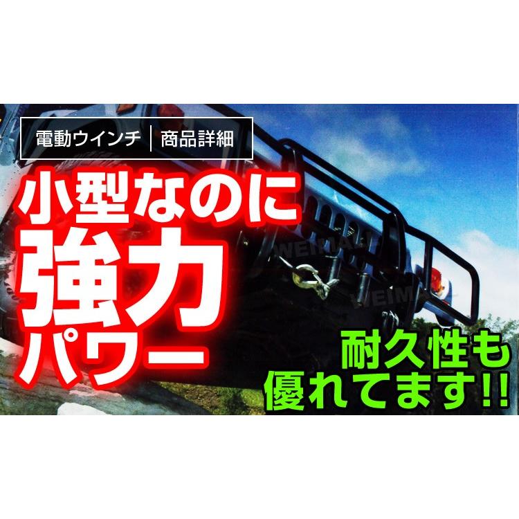 電動ウインチ 12V リモコン 3000LBS 1360kg 取り付け 軽トラ 引き上げ機 牽引 けん引 オフロード車 トラック SUV車 防水 送料無料 口コミ 高評価｜tantobazarshop｜02