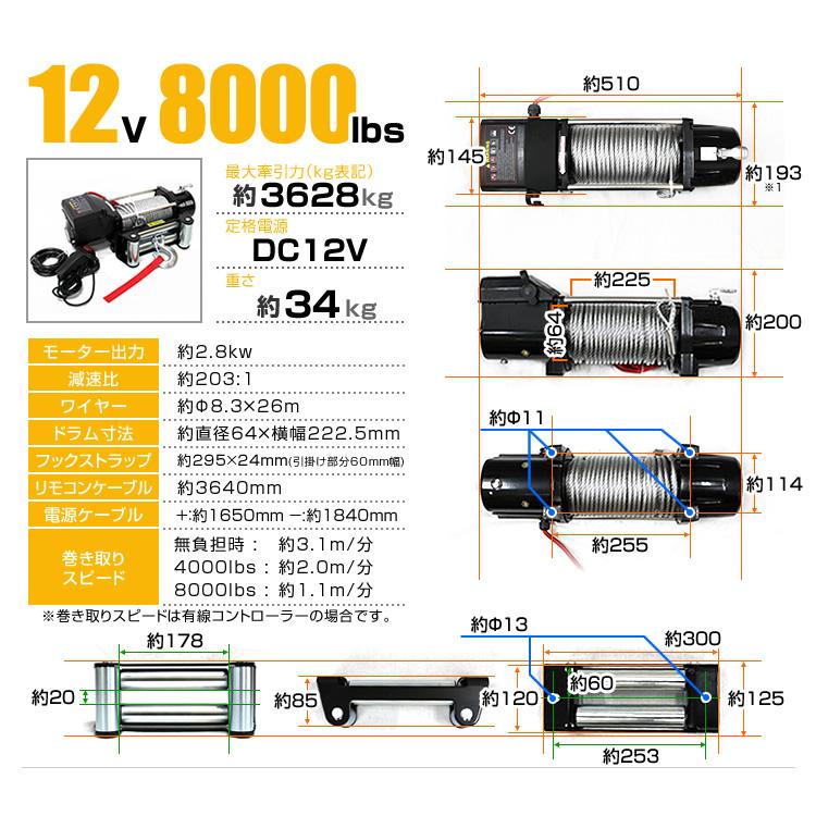 電動ウインチ 12V 8000LBS（3628kg） 電動 ウインチ 電動ウィンチ 引き上げ機 牽引 けん引 オフロード車 トラック 防水仕様 送料無料 - 3