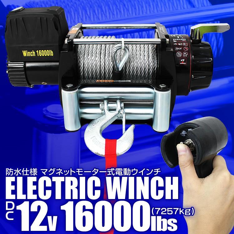 WEIMALL 電動ウインチ 有線コントローラー 牽引 16000LBS 7257kg WEIMALL 電動ウインチ 有線コントローラー 牽引 16000LBS 7257kg