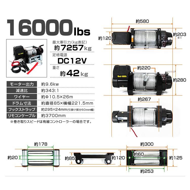 WEIMALL 電動ウインチ 有線コントローラー 牽引 16000LBS 7257kg WEIMALL 電動ウインチ 有線コントローラー 牽引 16000LBS 7257kg