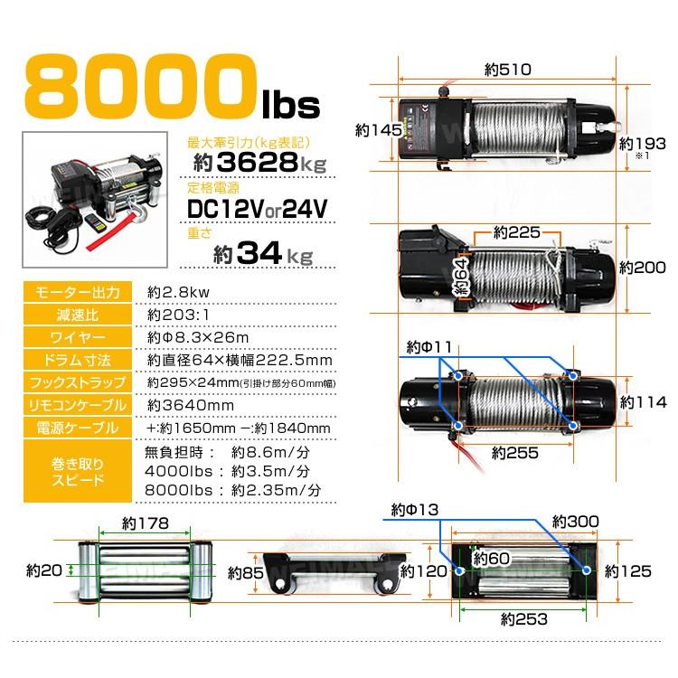 新品 電動ウインチ8000LBS DC24V [34138] WEIMALL（ウェイモール） 電動ウインチ 無線リモコン付属 牽引 8000LBS