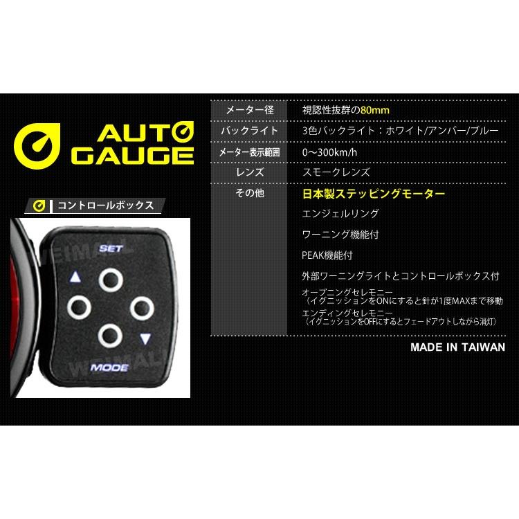 AUTO GAUGE（オートゲージ） スピードメーター 80Φ エンジェルリング
