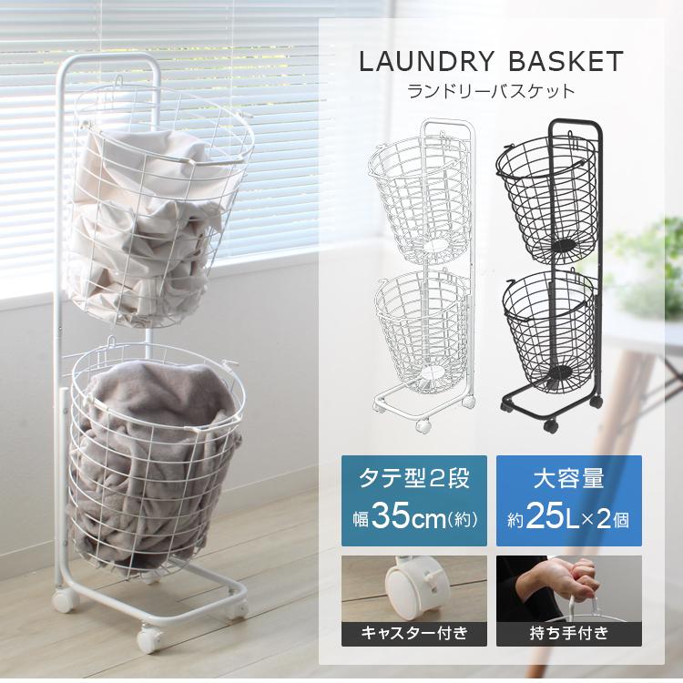 ランドリーバスケット 2段 コンパクト 大容量 50l キャスター付き おしゃれ 北欧 洗濯かご 洗濯物 脱衣かご ランドリーワゴン 送料無料 Fae001wh Tantobazarshop 通販 Yahoo ショッピング