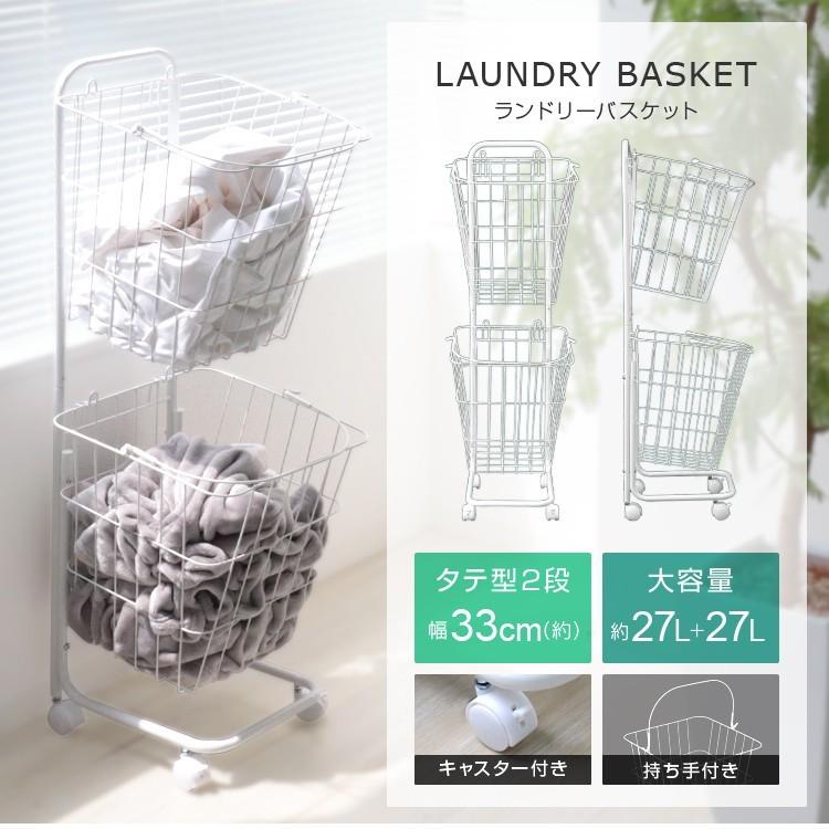 ランドリーワゴン ランドリーバスケット 2段 洗濯かご付き 北欧 大容量 56l キャスター付き おしゃれ 洗濯物 脱衣かご Fae002wh Tantobazarshop 通販 Yahoo ショッピング