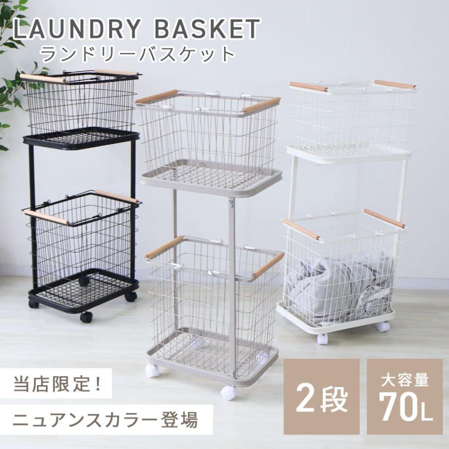 WEIMALL（ウェイモール） ランドリーバスケット 2段 70L スクエア 大