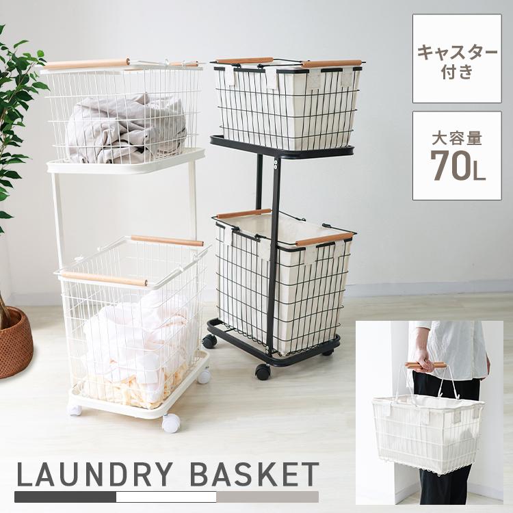 WEIMALL（ウェイモール） ランドリーバスケット 2段 70L カバー付き