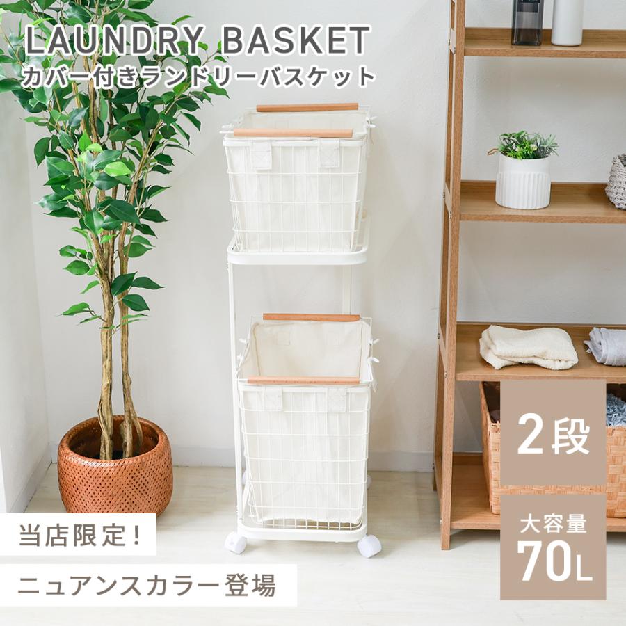 WEIMALL（ウェイモール） ランドリーバスケット 2段 70L カバー付き