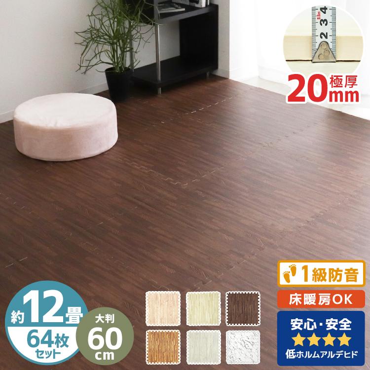 新着商品 ジョイントマット 木目調 大判 60cm 64枚 厚手 mm 防音 赤ちゃん ベビー クッションマット プレイマット サイドパーツ付 手数料安い Www Thedailyspud Com