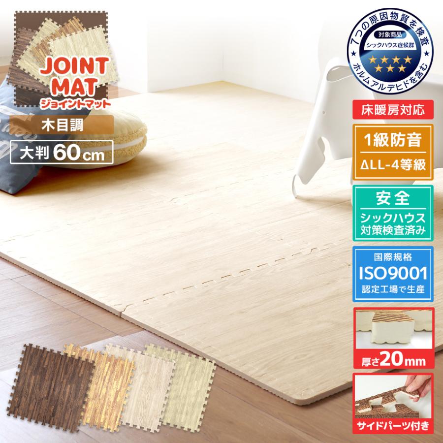ジョイントマット 木目調 大判 60cm 8枚 厚手 mm 防音 赤ちゃん ベビー クッションマット プレイマット サイドパーツ付 Fca Tantobazarshop 通販 Yahoo ショッピング