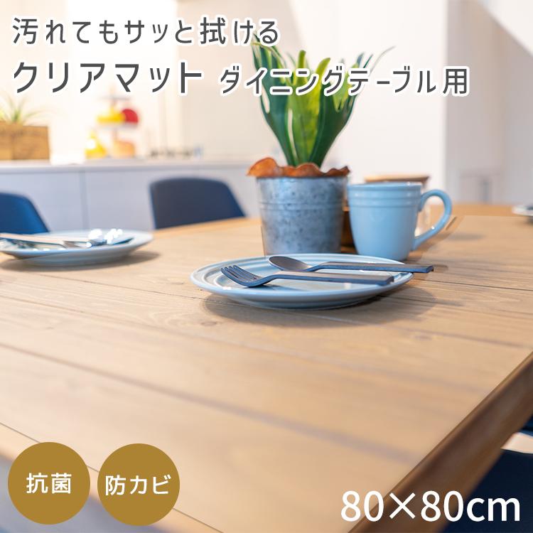 WEIMALL（ウェイモール） テーブルクロス テーブルマット 透明 80×80