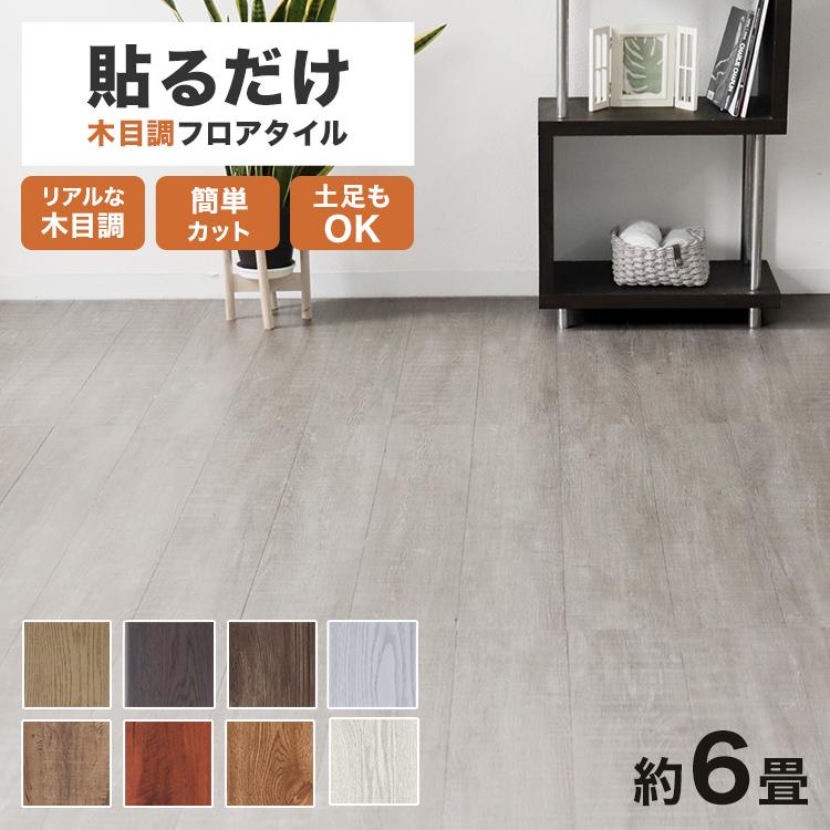 WEIMALL フロアタイル 置くだけ 6畳 木目調 72枚 カット可能 WEIMALL フロアタイル 置くだけ 6畳 木目調 72枚 カット可能