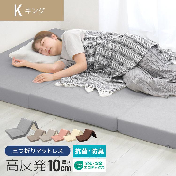 WEIMALL（ウェイモール） マットレス キング 三つ折り 高反発 腰痛対策
