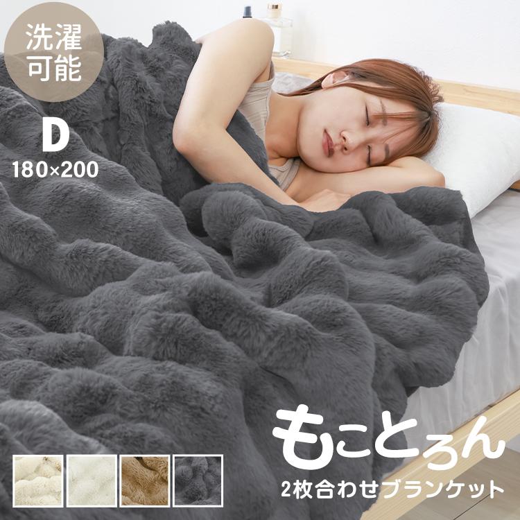 WEIMALL とろける 毛布 D 180×200cm ブランケット ダブル 2枚 WEIMALL とろける 毛布 D 180×200cm ブランケット ダブル 2枚