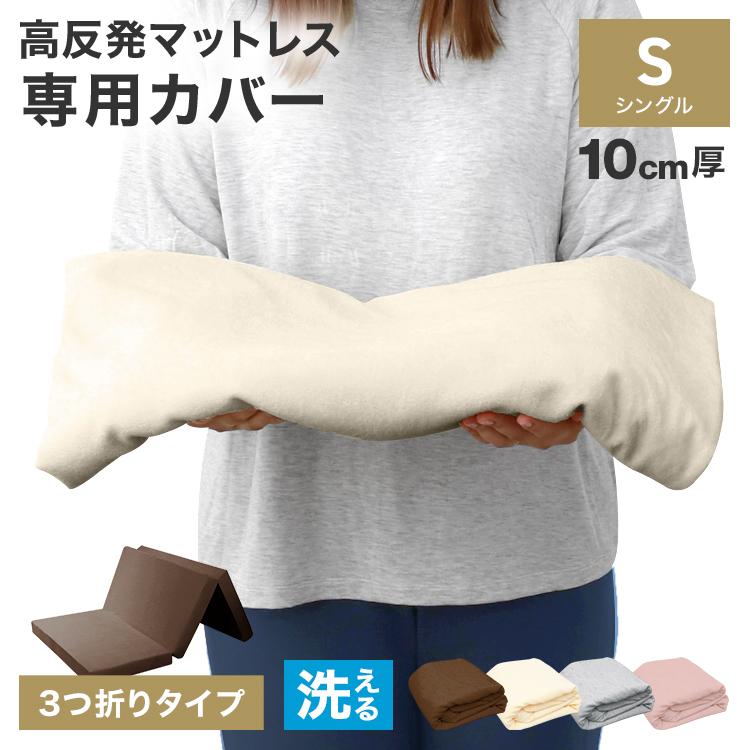コンフォートケース、マットレスカバー、クッションカバー×2 楽天市場】パッド一体型マットレスカバー AX-BZ712 シングル