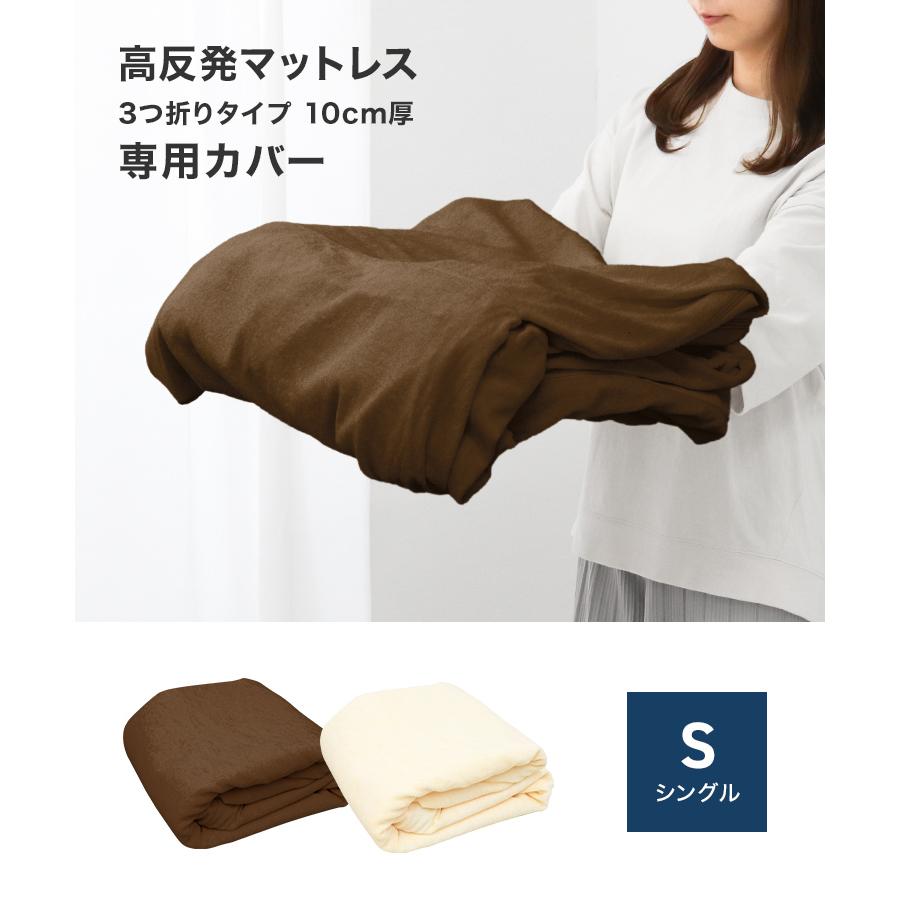 WEIMALL マットレスカバー シングル 厚さ10cm対応 三つ折り WEIMALL マットレスカバー シングル 厚さ10cm対応 三つ折り
