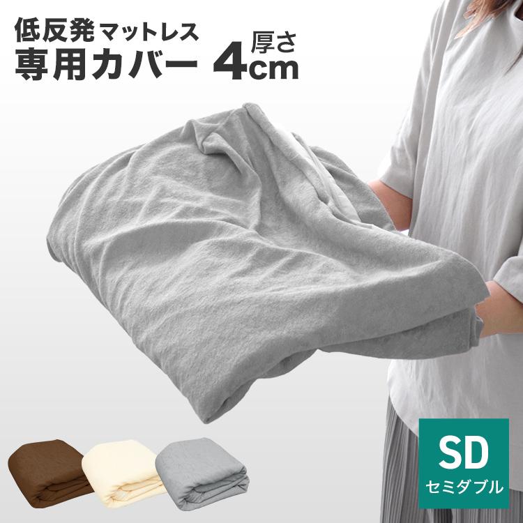 WEIMALL（ウェイモール） マットレスカバー セミダブル 厚さ4cm対応