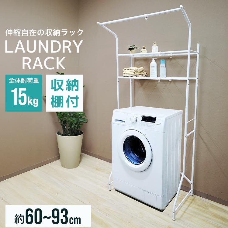 WEIMALL（ウェイモール） ランドリーラック スリム おしゃれ 伸縮