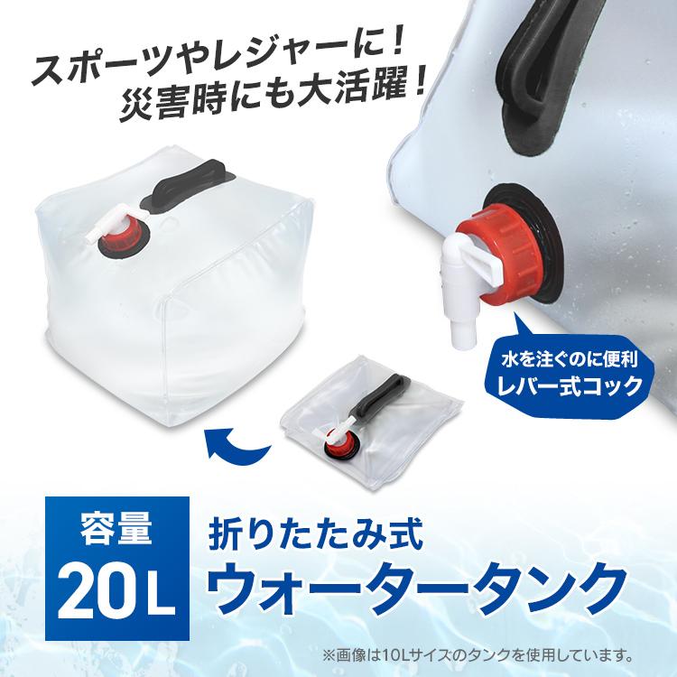 ウォータータンク 20L 防災グッズ キャンプ 折りたたみ レバー式蛇口 コック ポリタンク 給水タンク 大容量 BBQ アウトドア 防災 口コミ｜tantobazarshop｜02