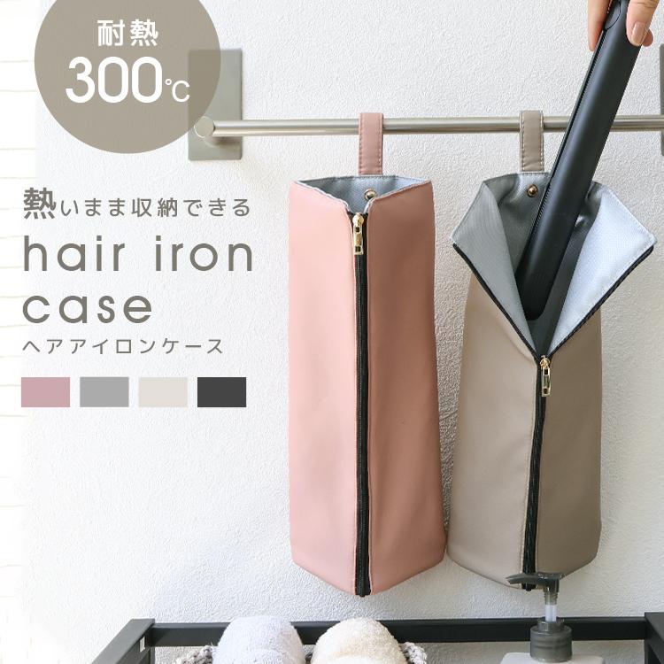 WEIMALL（ウェイモール） ヘアアイロンポーチ 耐熱ポーチ 300℃ 吊り