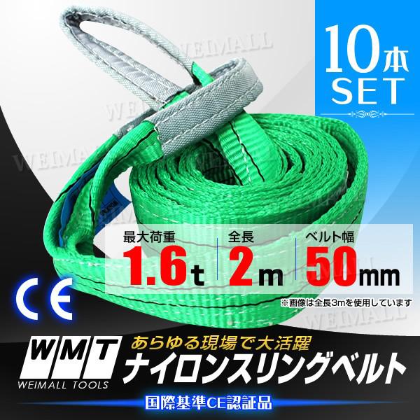 アウトレット送料無料】 スリングベルト 荷揚げ ロープ 吊りベルト ベルト幅50mm 耐荷重1.6t 2m 10個セット msvolt.com アウトレット送料無料】 スリングベルト 荷揚げ ロープ 吊りベルト ベルト幅50mm 耐荷重1.6t 2m 10個セット msvolt.com